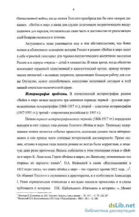 Сочинение: Партизанское движение в произведение Л. Н. Толстого Война и мир