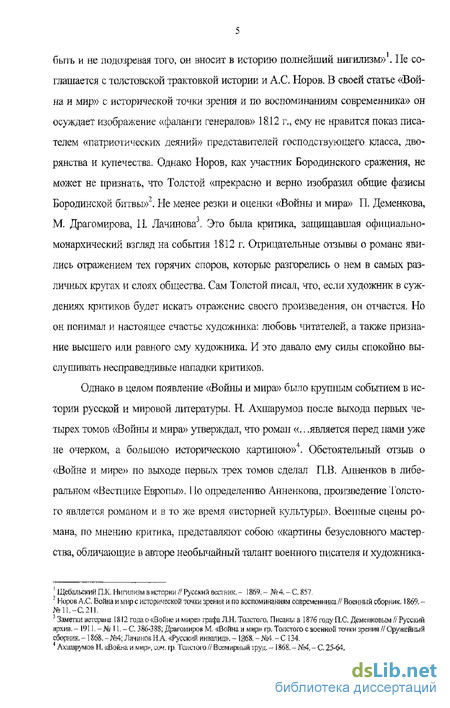 Курсовая работа по теме Произведение Толстого «Война и мир»