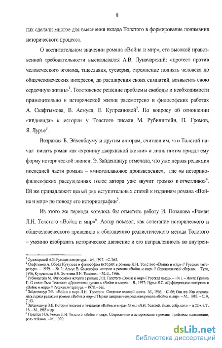 Сочинение: Мысль народная как основа художественного содержания романа-эпопеи Л. Н. Толстого 