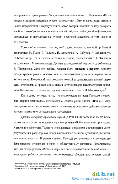 Реферат: Мир символов в «Войне и мире» Л.Н. Толстого: несколько разъяснений