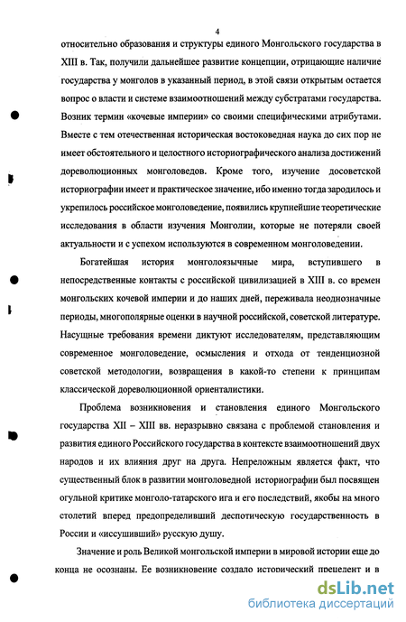 Реферат: Монгольское завоевание государства Дали