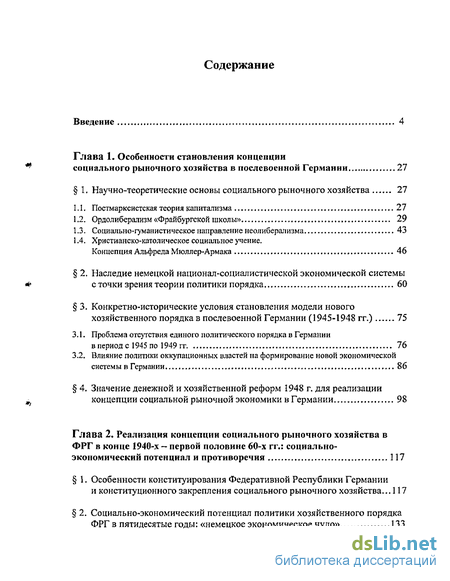 Реферат: Германская модель социальной рыночной экономики 2