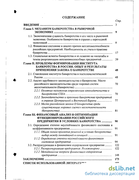 Реферат: Особенности банкротства в России