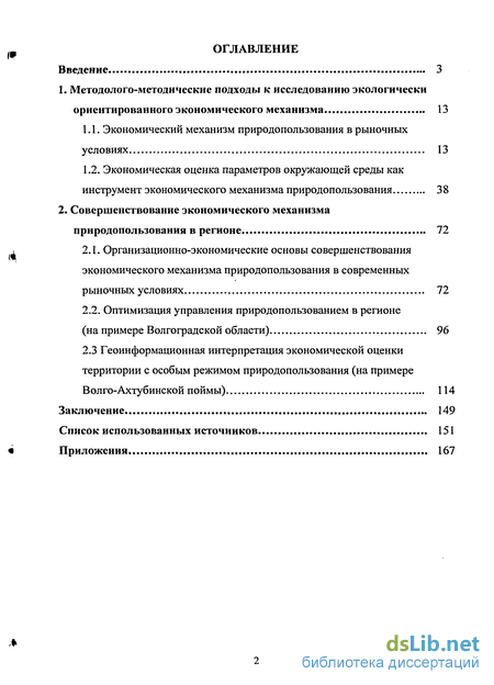 Доклад по теме Экономический механизм природопользования