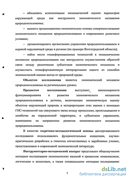 Доклад по теме Экономический механизм природопользования