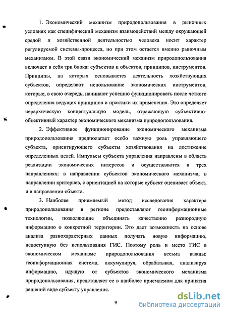 Доклад: Экономический механизм природопользования