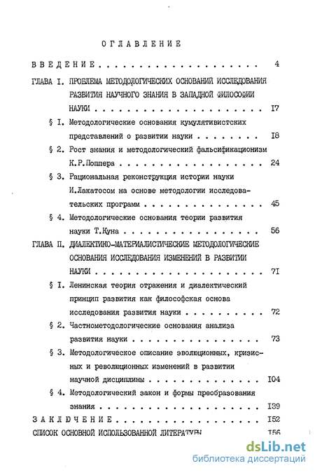 Статья: История науки и проблема ее рациональной реконструкции