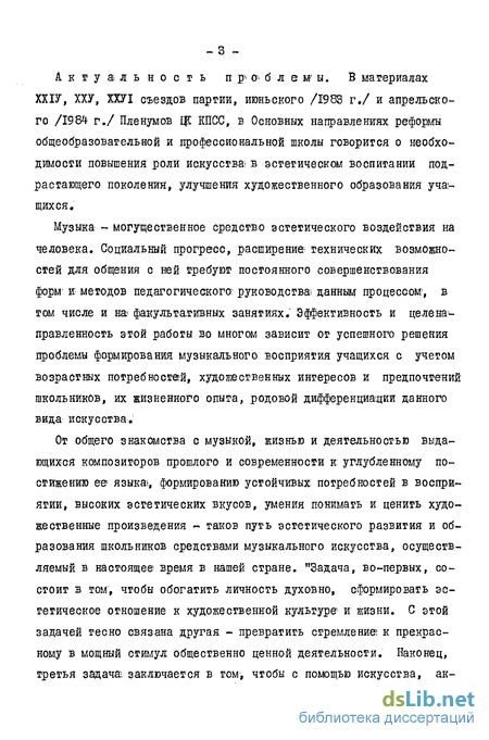 Дипломная работа: Музыка как средство эстетического воспитания