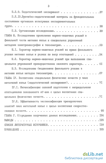 Контрольная работа по теме Теория и методика метания копья