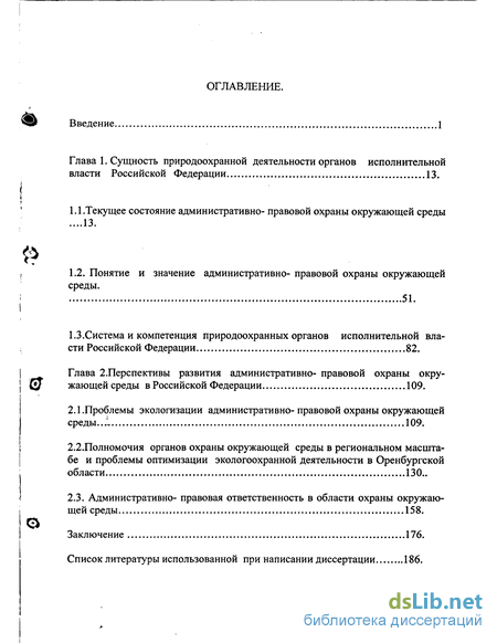 Дипломная работа: Регулирование охраны окружающей среды