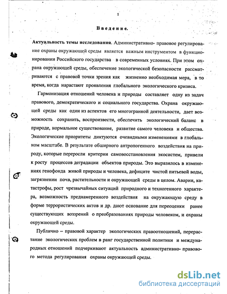 Курсовая работа по теме Административно-правовое регулирование управления природопользованием и охраной окружающей природной среды