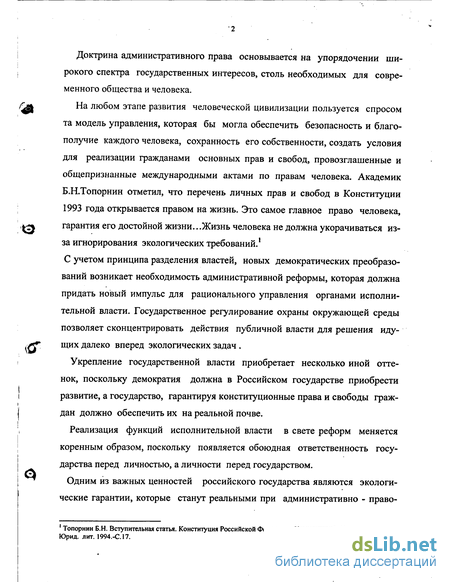 Курсовая работа по теме Административно-правовое регулирование управления природопользованием и охраной окружающей природной среды