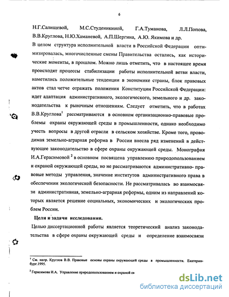 Курсовая работа по теме Административно-правовое регулирование управления природопользованием и охраной окружающей природной среды