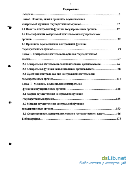 Контрольная работа по теме Государственная власть и механизм