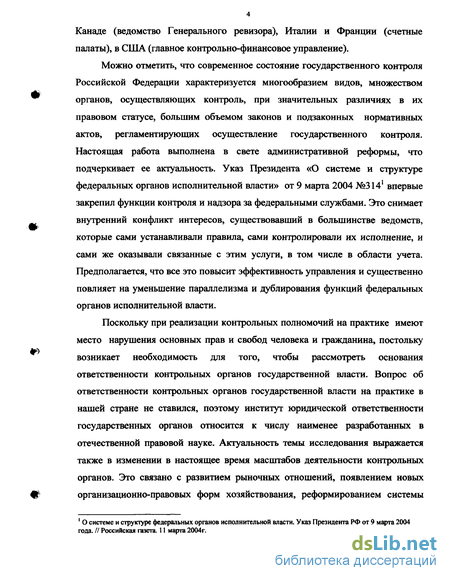 Контрольная работа по теме Система органов, осуществляющих государственный контроль и надзор