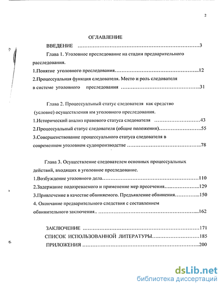 Реферат: Следователь и его процессуальное положение