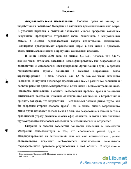 Курсовая работа: Понятие рынка труда, занятости, трудоустройства и права граждан в области занятости. Правовой статус безработного. Права и обязанности безработного