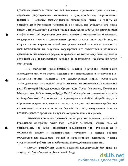 Курсовая работа: Понятие рынка труда, занятости, трудоустройства и права граждан в области занятости. Правовой статус безработного. Права и обязанности безработного