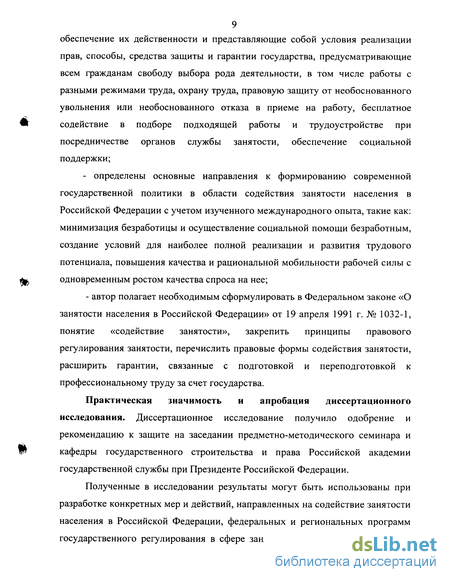 Курсовая работа: Понятие рынка труда, занятости, трудоустройства и права граждан в области занятости. Правовой статус безработного. Права и обязанности безработного