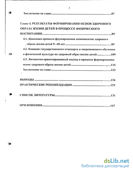 Реферат По Физкультуре Ценностные Ориентиры Здорового Образа Жизни