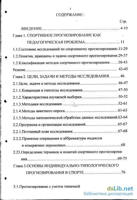 Доклад: Метод прогнозирования эффективности выступления спортсменов