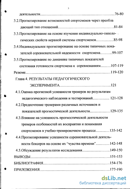 Доклад: Метод прогнозирования эффективности выступления спортсменов