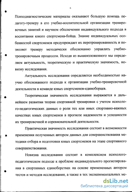 Доклад: Метод прогнозирования эффективности выступления спортсменов