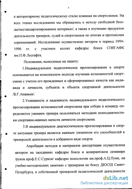 Доклад: Метод прогнозирования эффективности выступления спортсменов