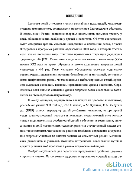 Дипломная работа: Роль здорового образа жизни в сохранении и укреплении здоровья учащихся общеобразовательной школы