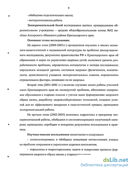 Дипломная работа: Роль здорового образа жизни в сохранении и укреплении здоровья учащихся общеобразовательной школы