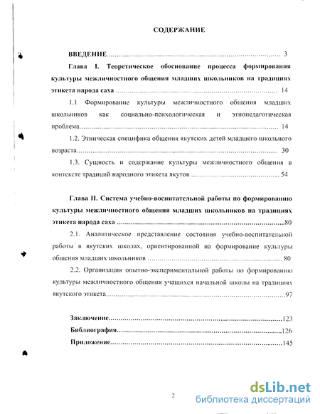 Дипломная работа: Формирования эмоциональной сферы и межличностного общения у младших школьников