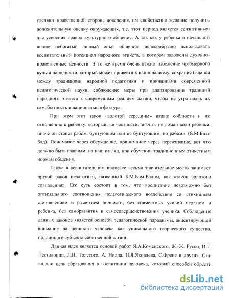 Курсовая работа по теме Формирование гуманного отношения детей дошкольного возраста к природе по средствам совместной деятельности