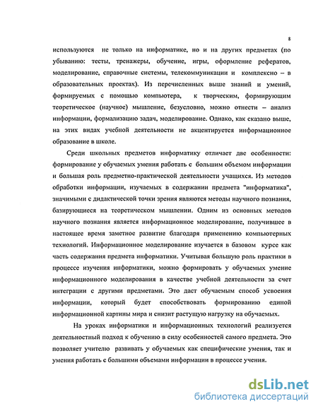 Реферат: Применение моделирования для обучения в области компьютерных наук