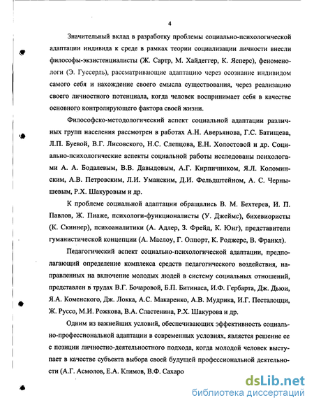 Доклад по теме Связь аспектов политической социализации и психической адаптивности молодежи