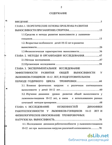 Курсовая работа по теме Особенности развития общей выносливости лыжников первого спортивного разряда