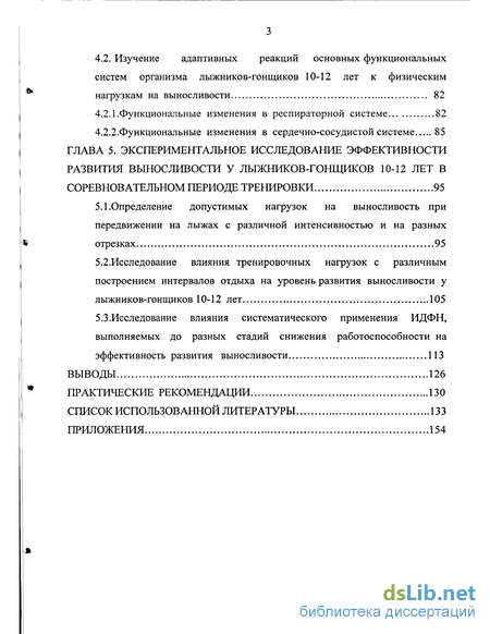 Курсовая работа по теме Особенности развития общей выносливости лыжников первого спортивного разряда