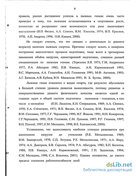 Курсовая работа по теме Особенности развития общей выносливости лыжников первого спортивного разряда