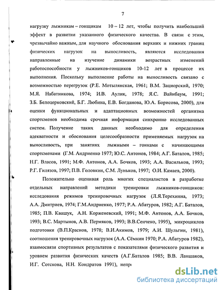 Курсовая работа по теме Особенности развития общей выносливости лыжников первого спортивного разряда