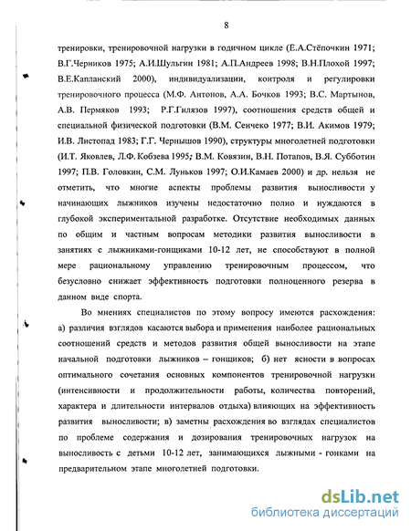 Курсовая работа по теме Особенности развития общей выносливости лыжников первого спортивного разряда