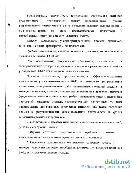 Курсовая работа по теме Особенности развития общей выносливости лыжников первого спортивного разряда