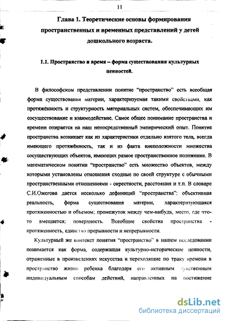 Лабораторная работа: Особенности представлений у детей о пространстве и времени, отражённых в искусстве