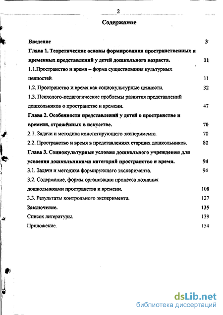 Лабораторная работа: Особенности представлений у детей о пространстве и времени, отражённых в искусстве