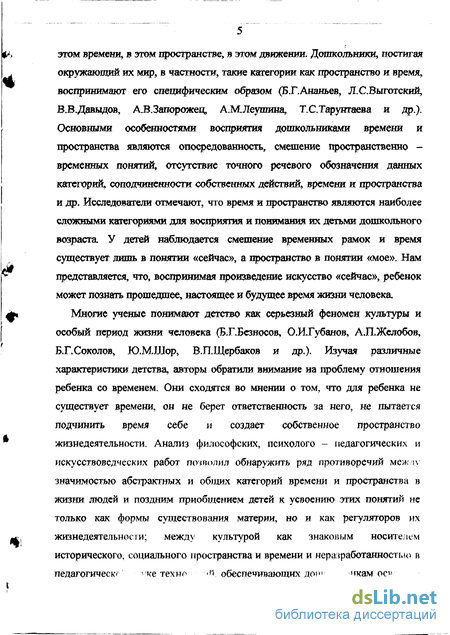 Лабораторная работа: Особенности представлений у детей о пространстве и времени, отражённых в искусстве