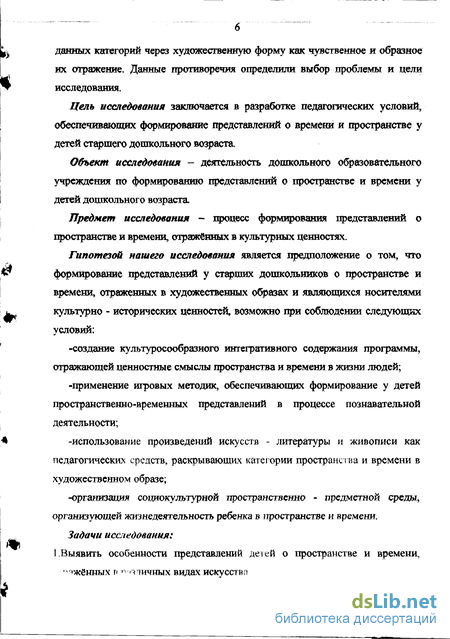 Лабораторная работа: Особенности представлений у детей о пространстве и времени, отражённых в искусстве