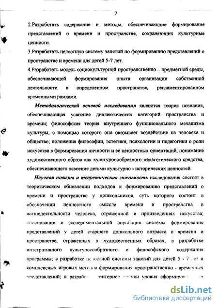 Лабораторная работа: Особенности представлений у детей о пространстве и времени, отражённых в искусстве