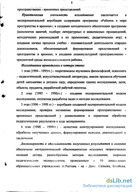 Лабораторная работа: Особенности представлений у детей о пространстве и времени, отражённых в искусстве