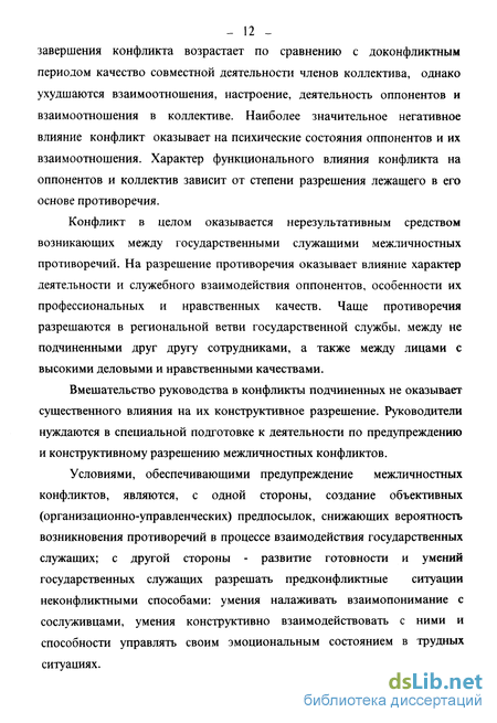 Контрольная работа по теме Психологические особенности взаимоотношений в коллективах и педагогические навыки сотрудников ОПЧС