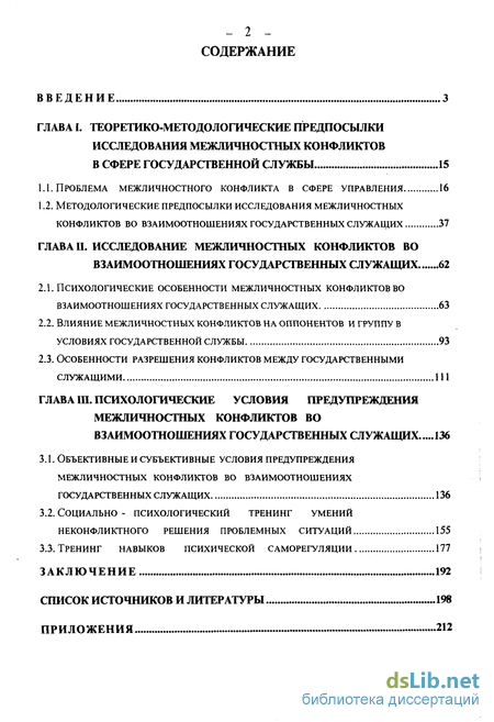 Контрольная работа по теме Психологические особенности взаимоотношений в коллективах и педагогические навыки сотрудников ОПЧС