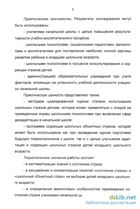 Реферат: Детские страхи у детей младшего школьного возраста