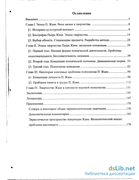 Доклад по теме Психология поведения (П.Жане)